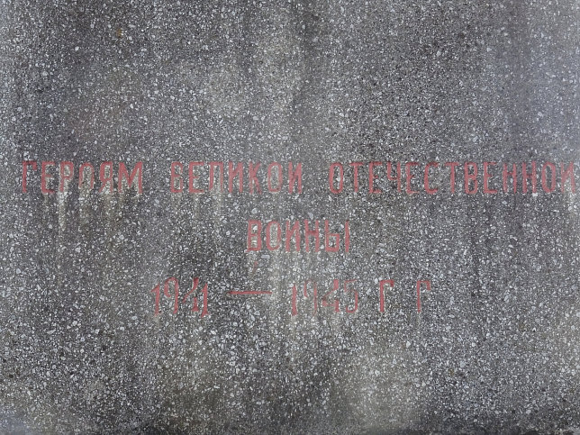 Gro�petersdorf, Sowjetischer Soldatenfriedhof